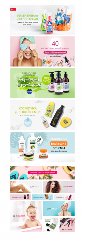 Баннеры для магазина косметики