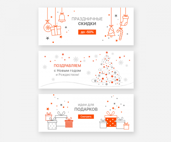Новогодние баннеры для сайта
