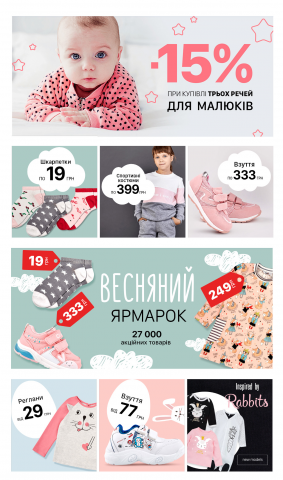 Акционные баннеры для интернет-магазина Garnamama