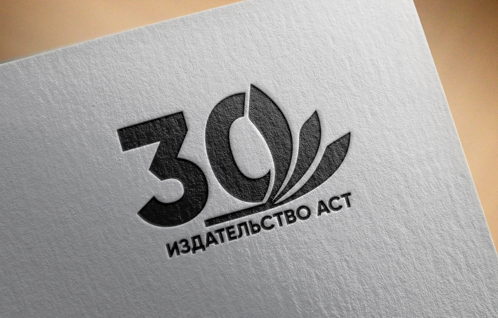 Издательство аст