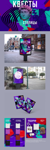 квесты столицы