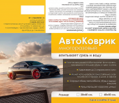 Дизайн упаковки (автоковрик)