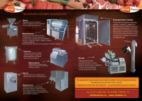Буклет для производителя оборудования мясопереработки