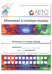 Абонемент в Соляную пещеру (лицевая и оборотная стороны)