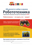 Листовка "Робототехника"
