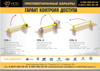 Коммерческое предложение "Гарант контроля доступа"