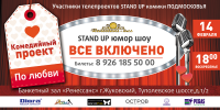 Наружная реклама для юмористического шоу