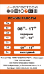 Вывеска с режимом работы
