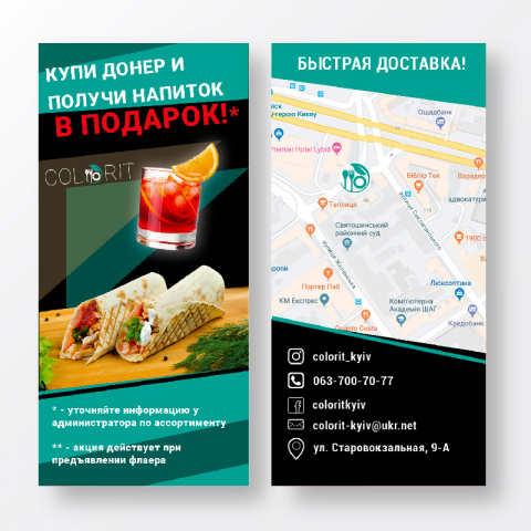 Флаер для кафе Colorit