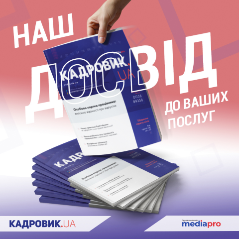 Баннер для Kadrovik.ua