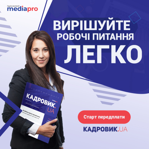 Баннер для Kadrovik.ua