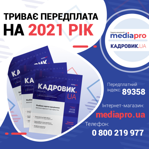 Баннер для Kadrovik.ua