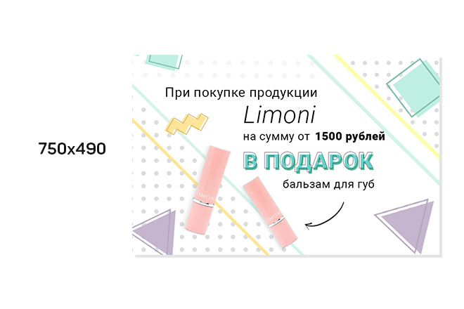 Баннер для сайта косметики