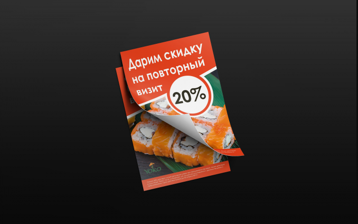 Раздаточные листовки для кафе