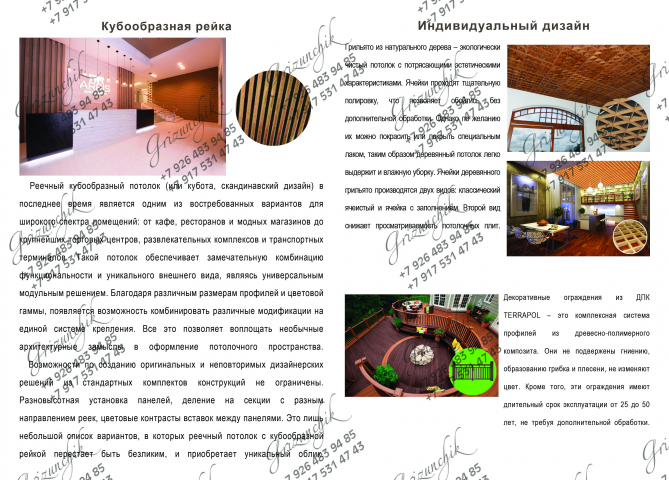 Разворот брошюры по монтажу подвесных потолков