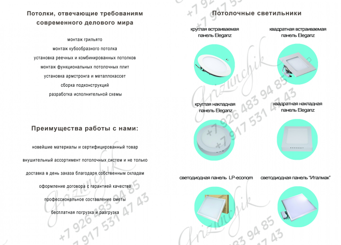 Разворот брошюры по монтажу подвесных потолков