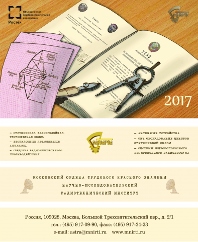 Квартальный календарь 2017