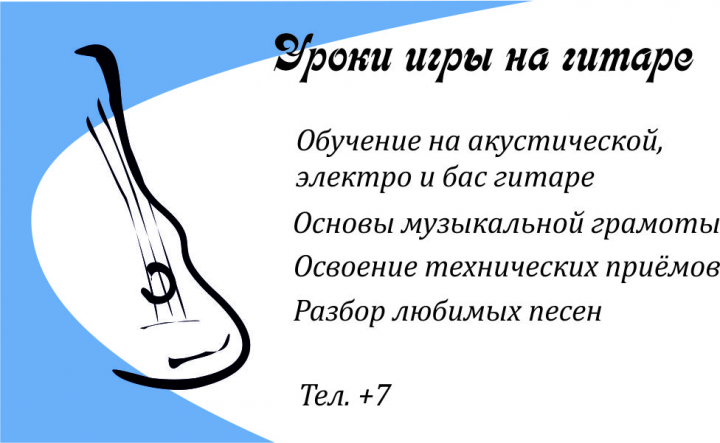 Уроки игры на гитаре
