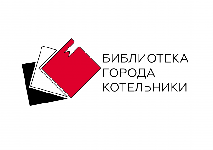 Логотип для библиотеки 1