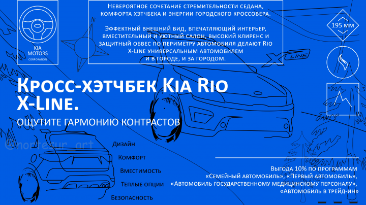 Киа Рио