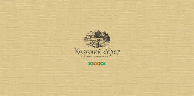 Казачий Берег