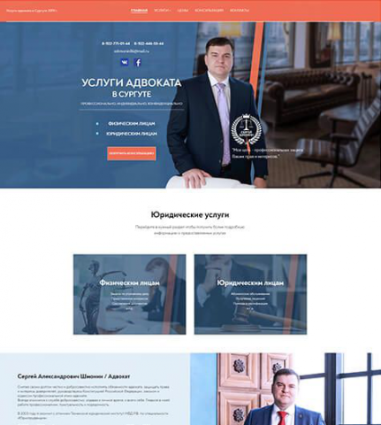 Лендинг по юридическим услугам г. Сургут