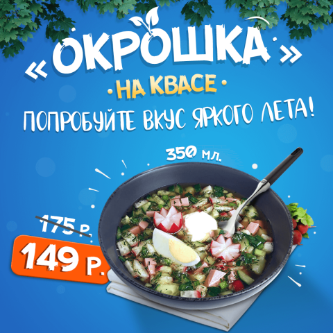 Okroshka)