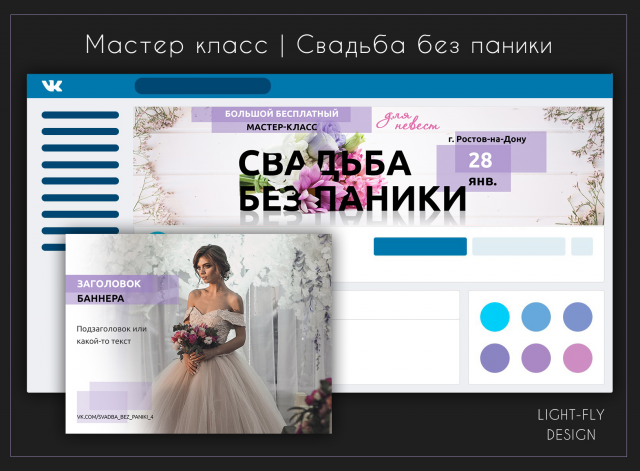 Свадьба без паники