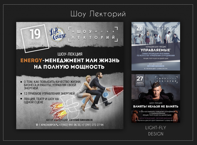 Шоу Лекторий