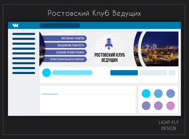 Ростовский клуб ведущих