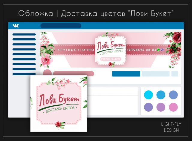 Доставка цветов