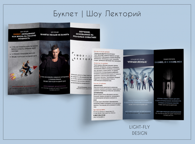 Буклет Лекторий