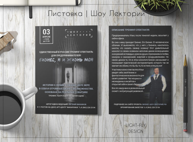 Листовка Лекторий