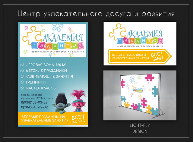 Академия талантов