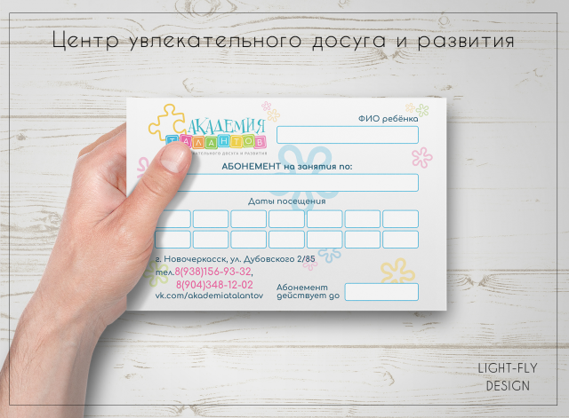 Абонемент Академия талантов