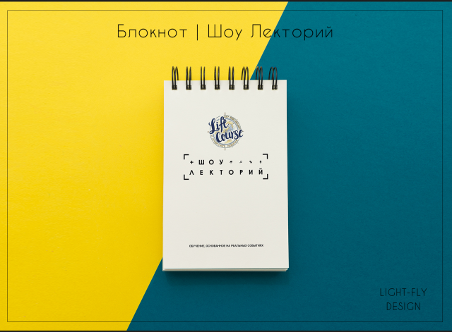Блокнот Лекторий