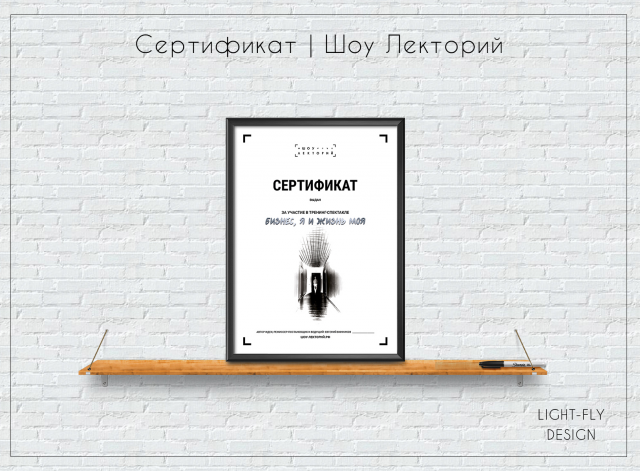 Сертификат Лекторий