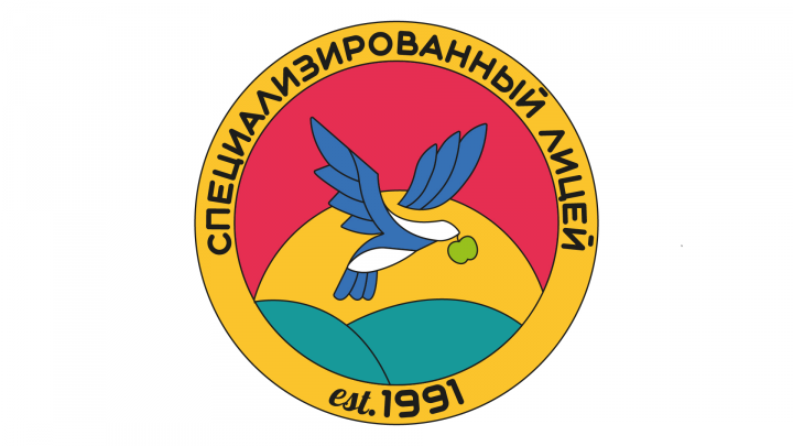 Специализированный лицей