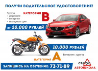 Баннер автошколы для соцсетей