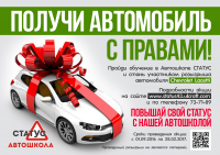 Баннер автошколы для соцсетей