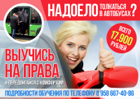 Баннер автошколы для соцсетей
