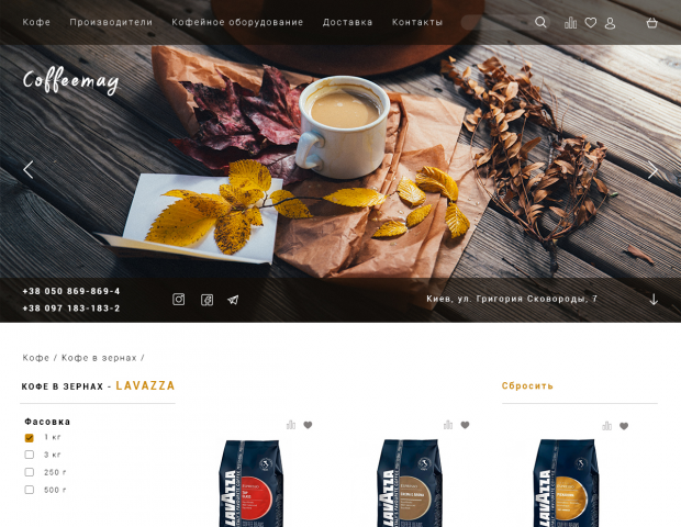 Интернет-магазин по продаже кофе