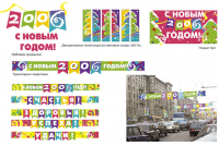 Новогодние перетяжки