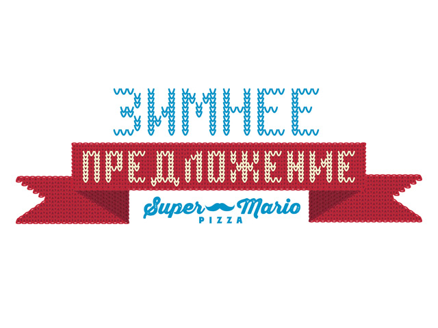 Леттеринг пиццерии «СуперМарио»
