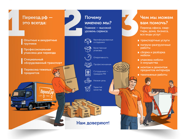 Полиграфия компании «Переезд.рф»