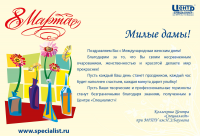 открытка к 8 марта