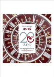 Календарь ИНТЕРПРОМБАНК 2015