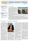 Газета для управляющей компании "Союз Московский"