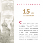 Буклет для Интерпромбанка