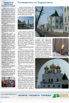 Газета управляющей компании "Союз Люберцы"